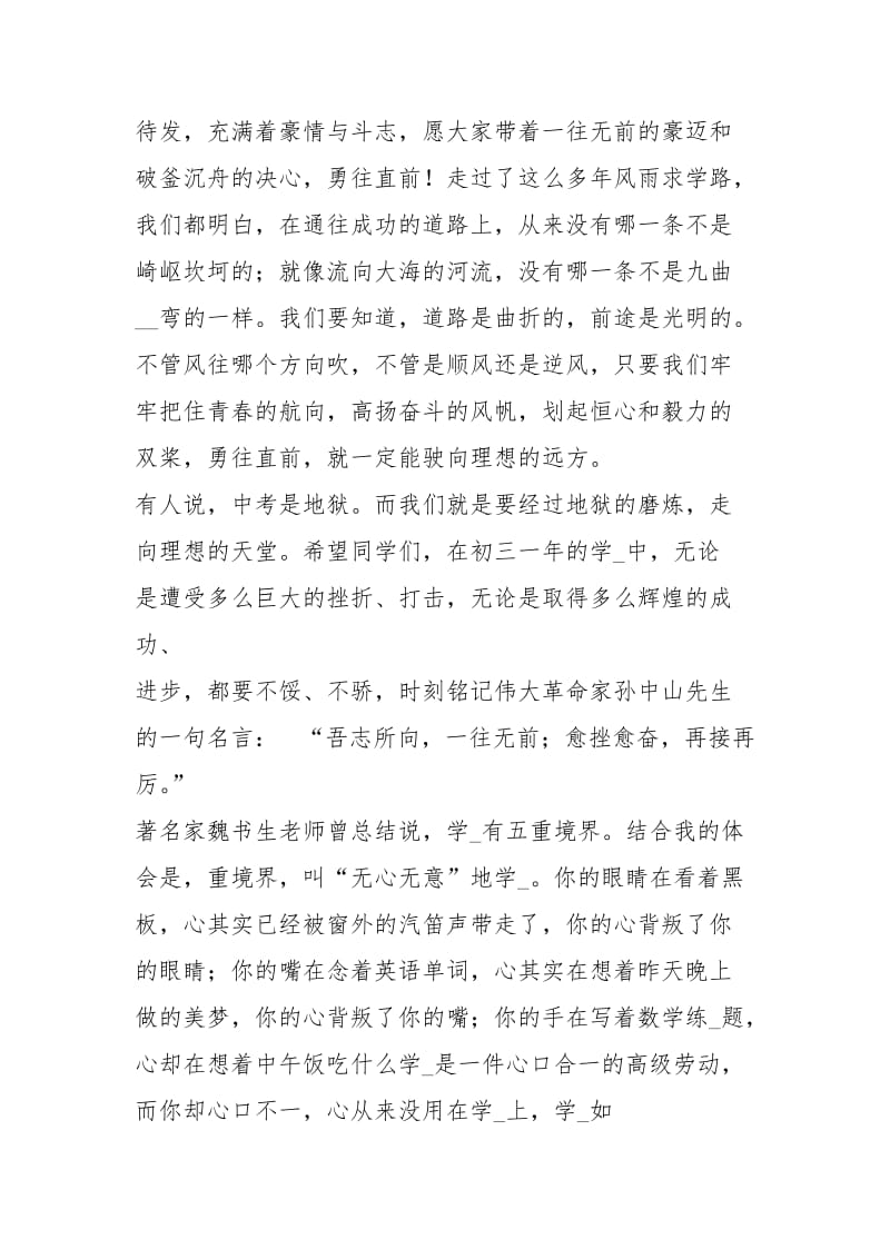 初二升初三动员大会讲话稿DOC可编辑例文.docx_第2页