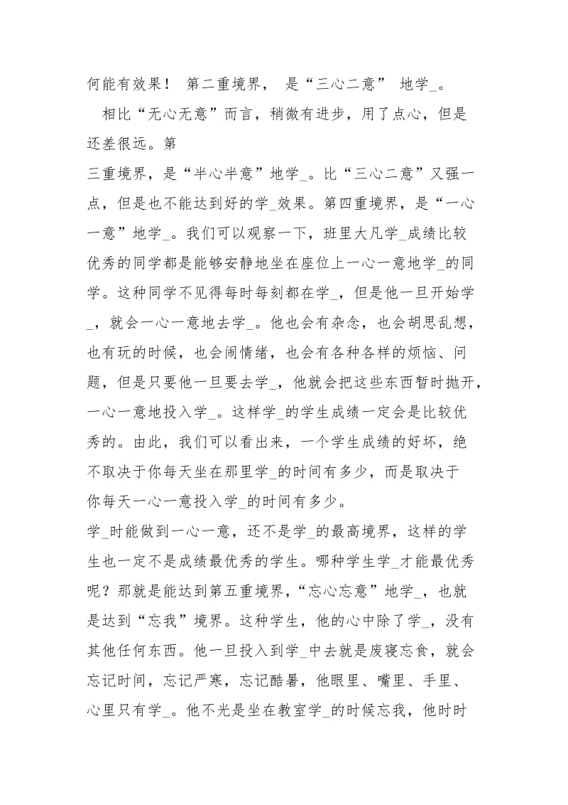 初二升初三动员大会讲话稿DOC可编辑例文.docx_第3页