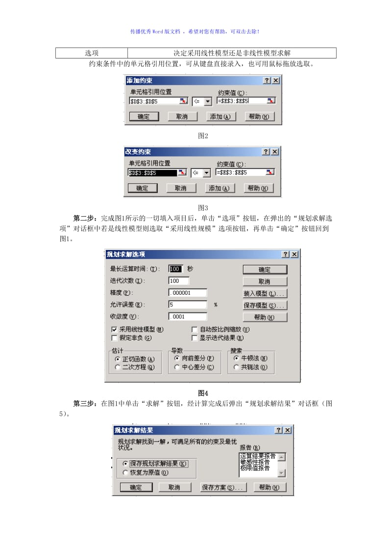 实验1用Excel求解线性规划模型Word版.doc_第2页