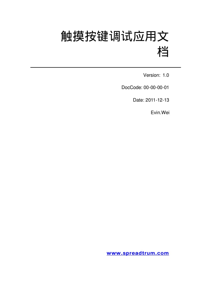 触摸按键调试应用文档.pdf_第1页