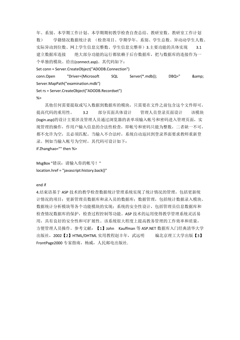 基于ASP技术的教学检查数据统计管理系统.docx_第2页