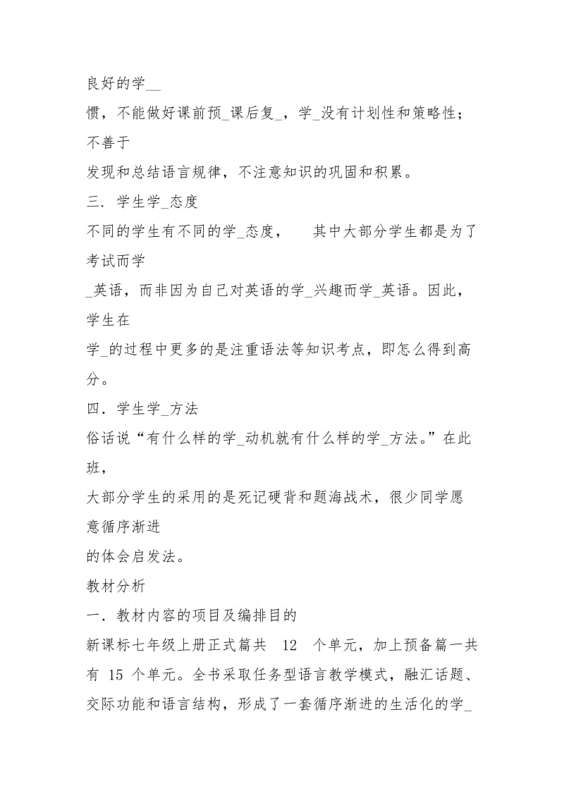 初中七级英语学科计划规划方案.docx_第2页