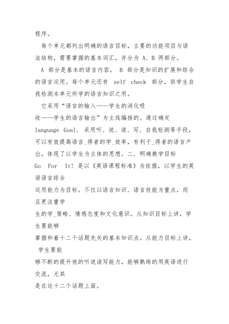 初中七级英语学科计划规划方案.docx_第3页