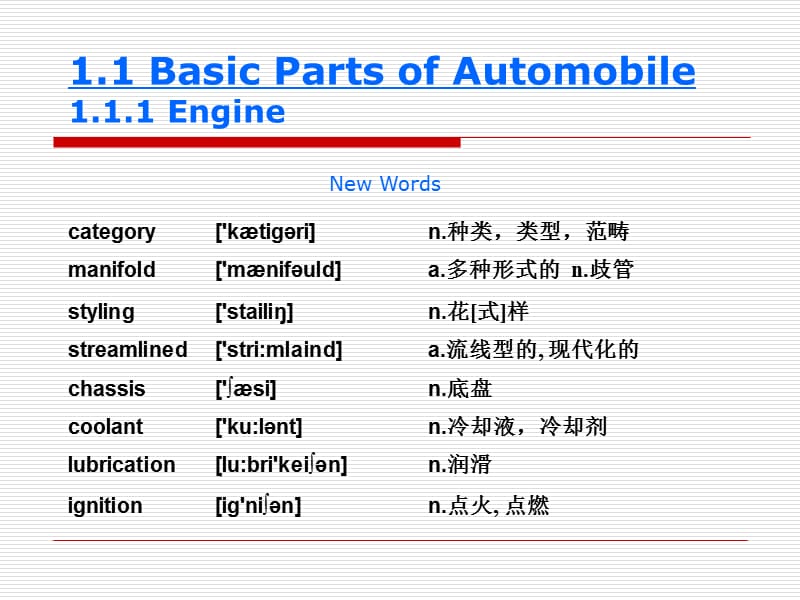 汽车专业英语课件.ppt_第3页