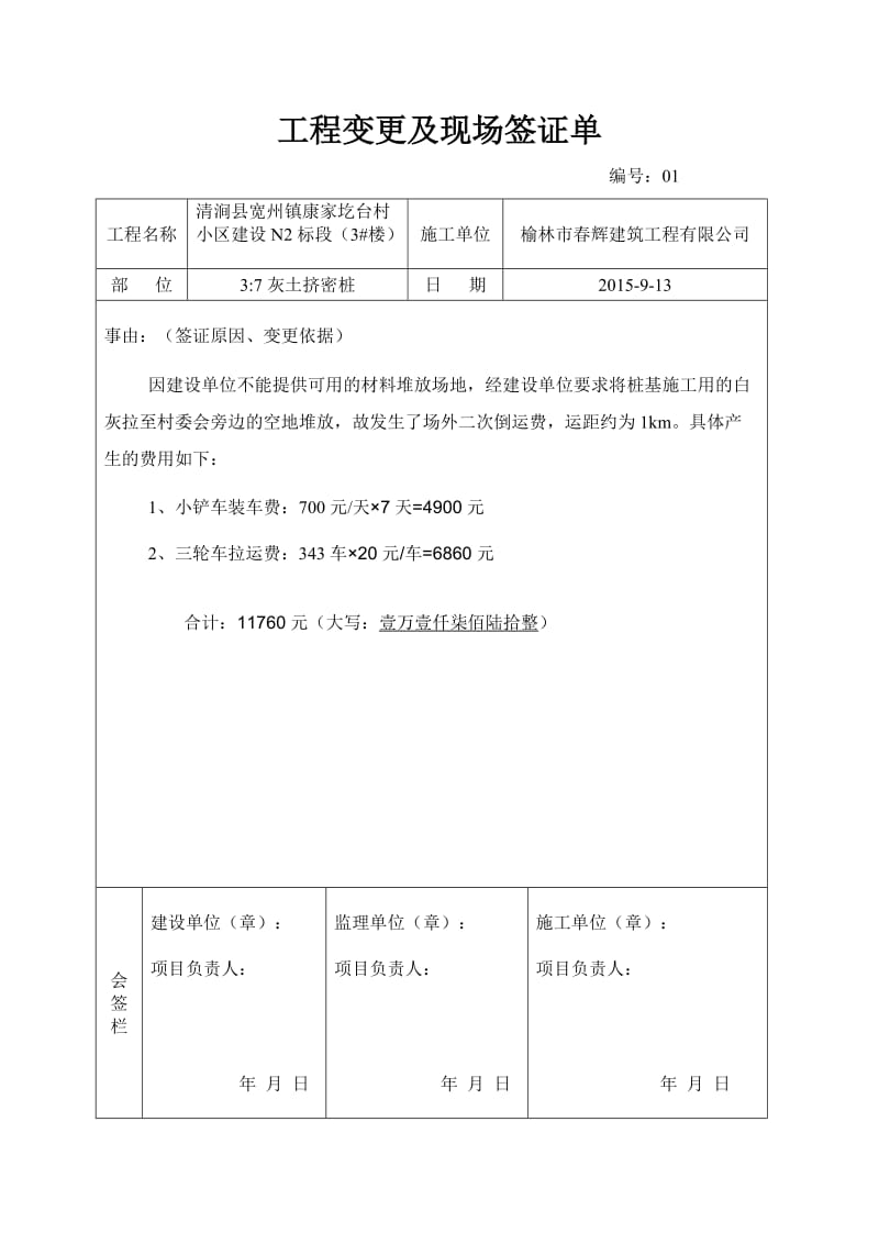 工程变更签证单空白.doc_第1页