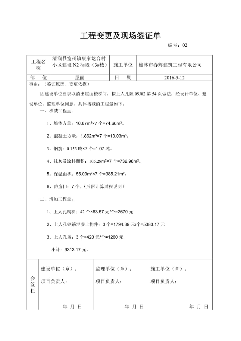 工程变更签证单空白.doc_第3页