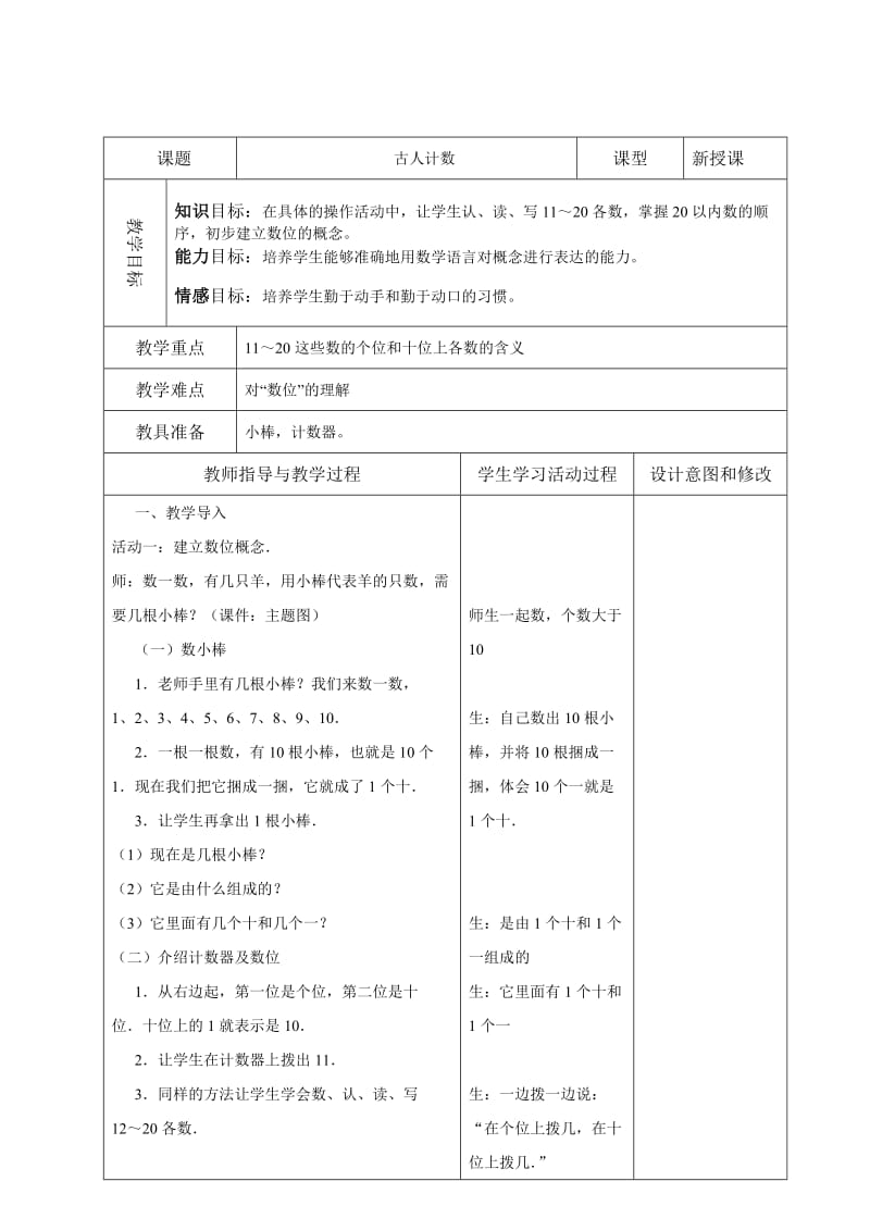 新版北师大一年级上册数学第7单元《加与减二》教案.doc_第2页