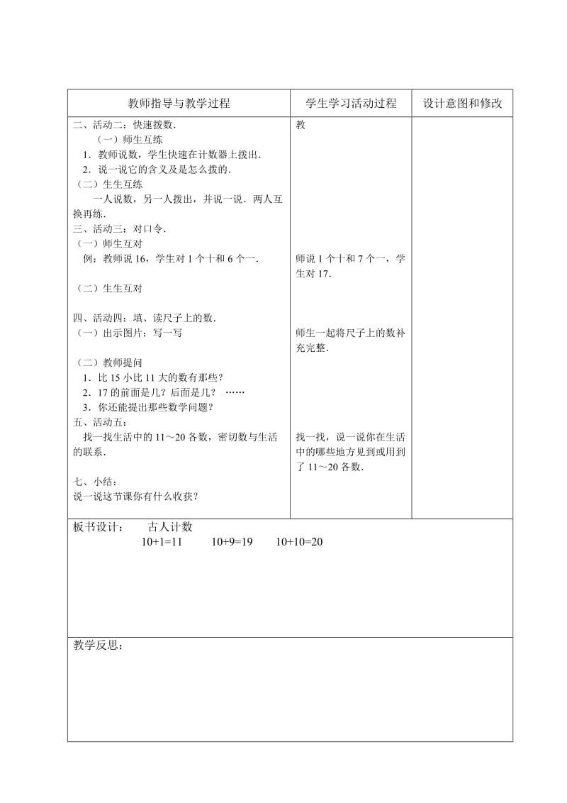 新版北师大一年级上册数学第7单元《加与减二》教案.doc_第3页