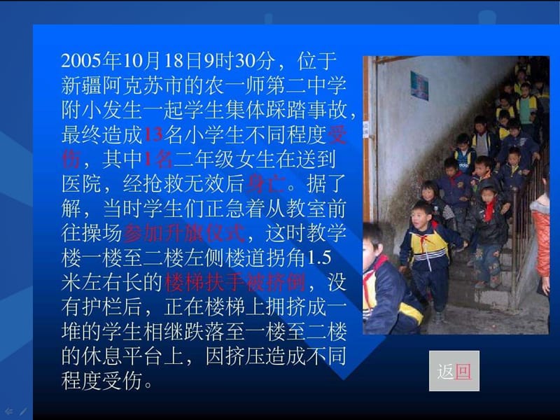 防踩踏安全教育ppt课件.ppt_第3页