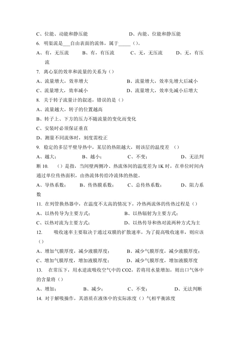 复旦大学环境学与工程系.doc_第2页