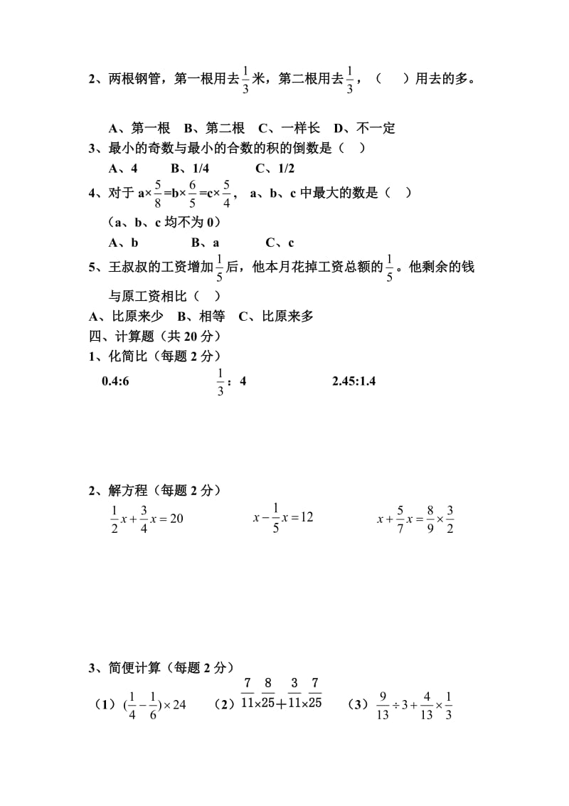 青岛版六年级数学上册期末测试题一.doc_第2页