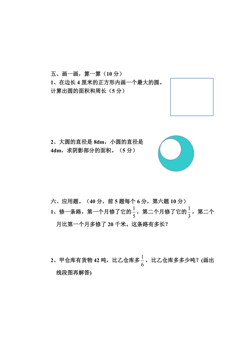 青岛版六年级数学上册期末测试题一.doc_第3页