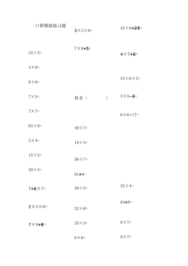 青岛版二年级上册数学口算.docx_第1页