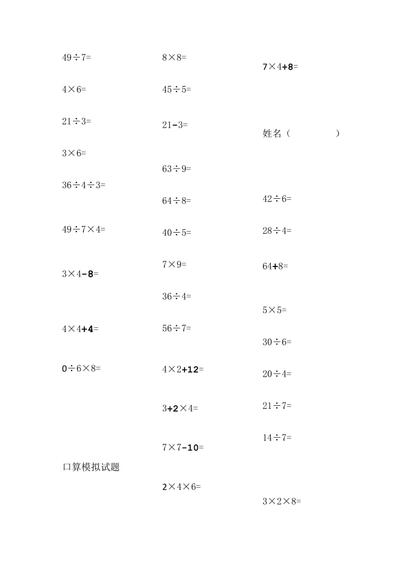 青岛版二年级上册数学口算.docx_第2页