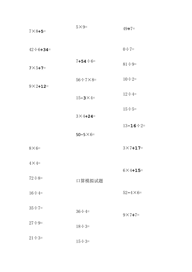 青岛版二年级上册数学口算.docx_第3页