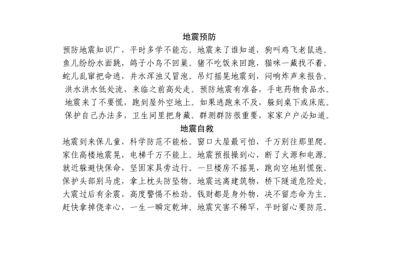 儿童安全知识顺口溜.doc_第1页