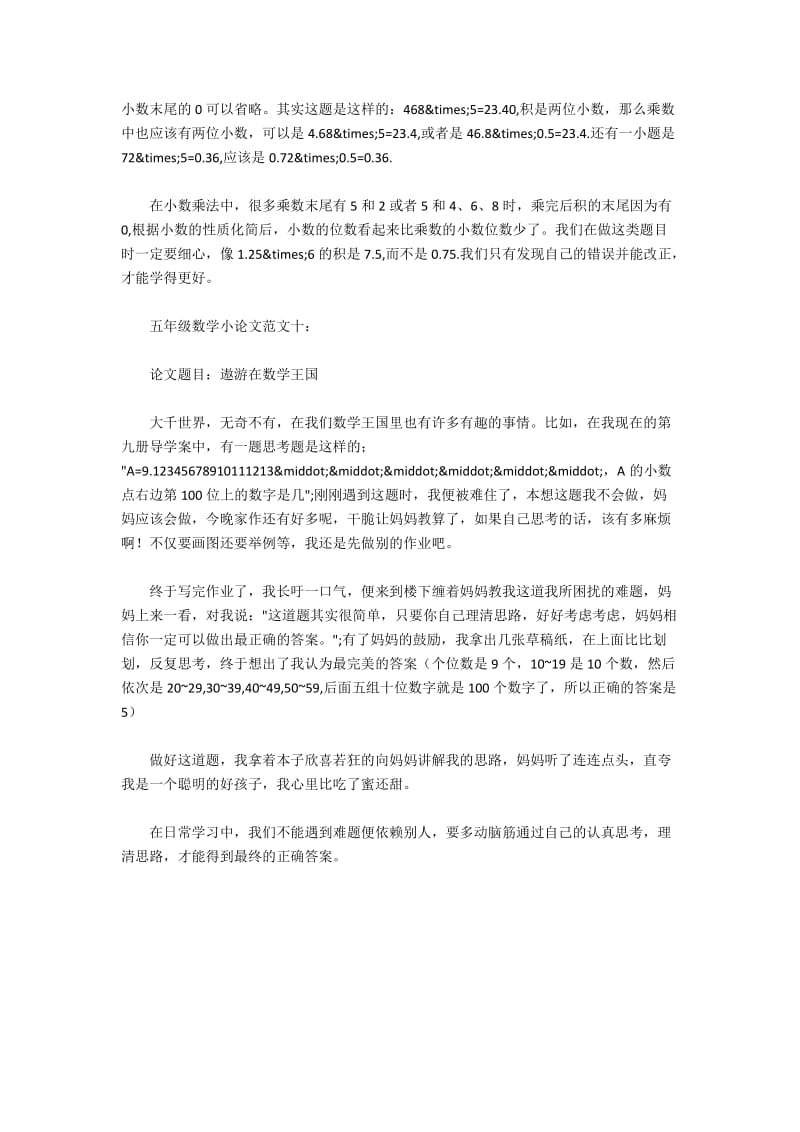 五年级数学小论文范文十篇(3).docx_第2页