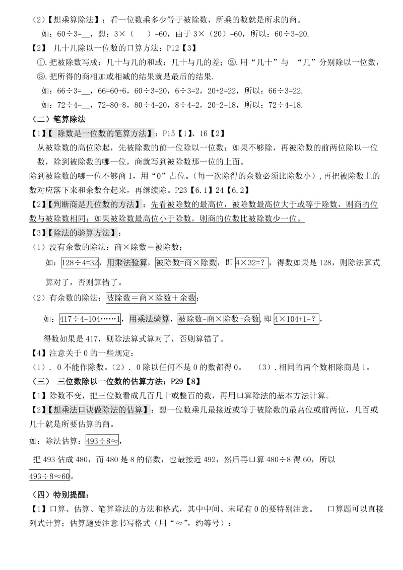 新人教版三年级数学下册知识点分类归纳-三年级下册考点.doc_第2页