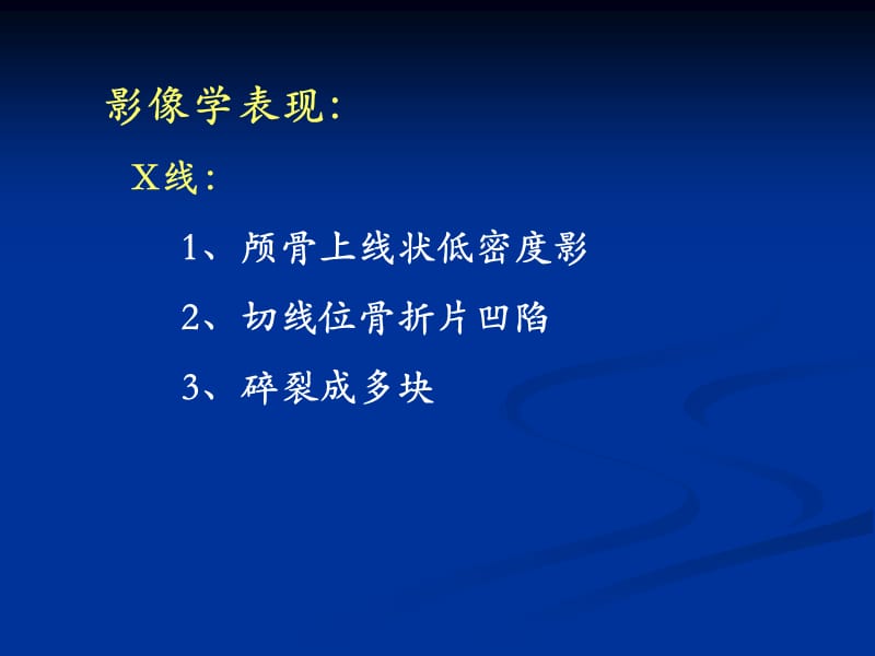 颅脑损伤影像学表现.ppt_第3页