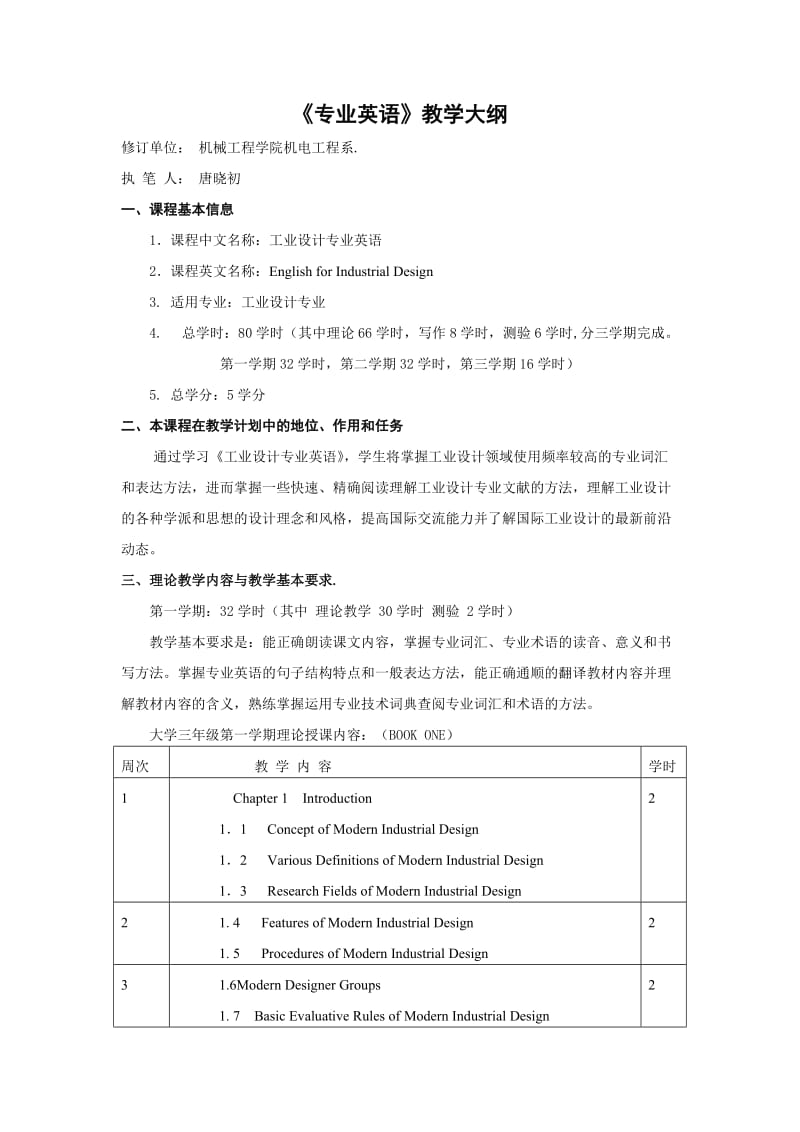 工业设计专业英语教学大纲.doc_第1页