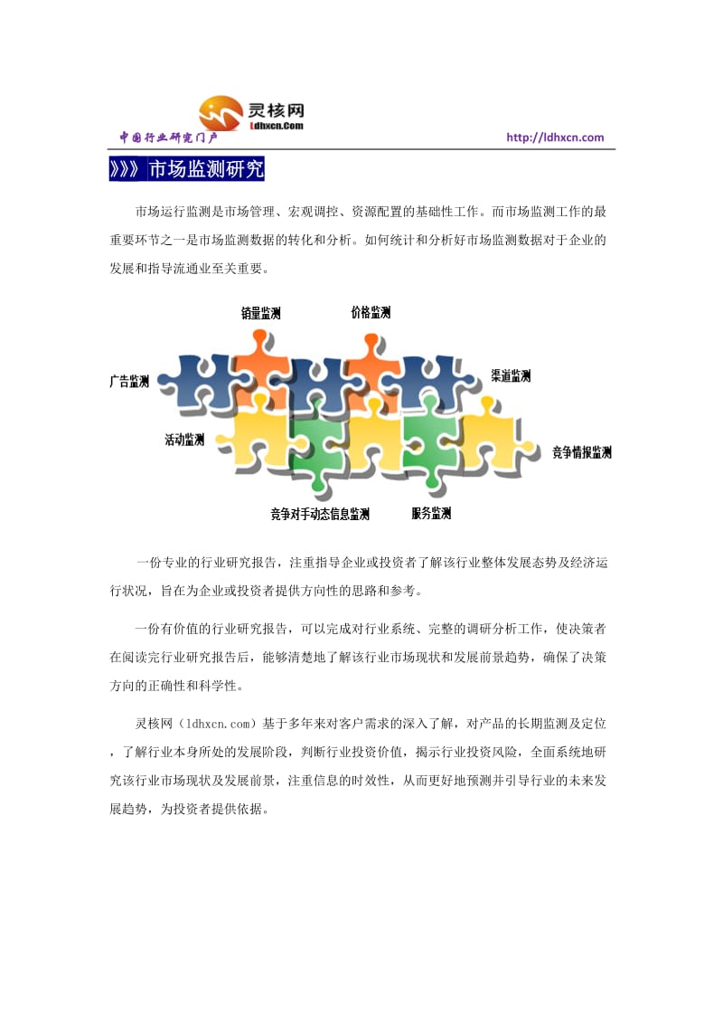 光谱仪行业市场发展现状调研及投资前景预测分析报告—灵核网发布.docx_第3页