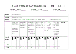 幼儿发展水平评估记录表 社会.doc