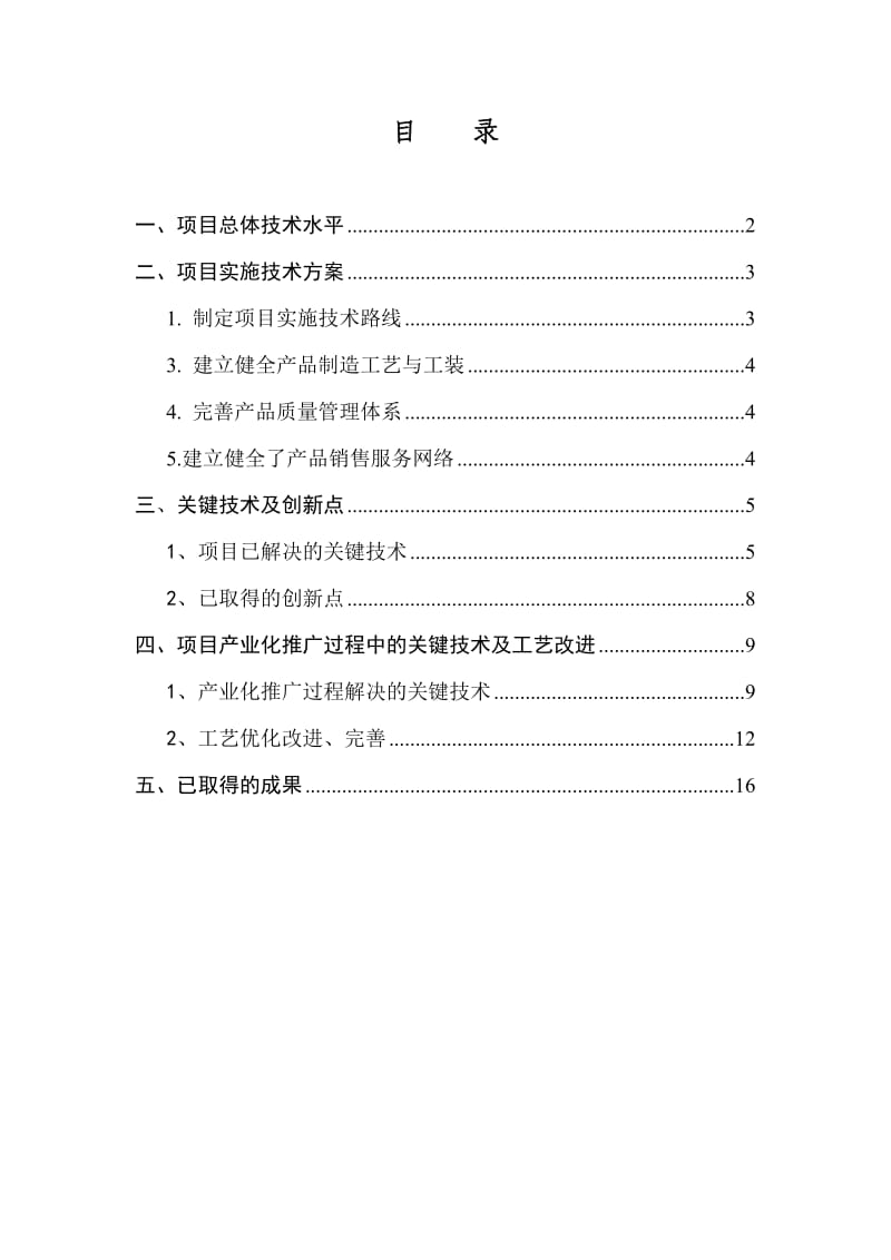 项目技术总结报告.docx_第2页