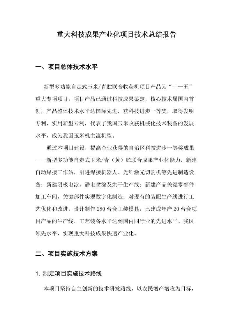 项目技术总结报告.docx_第3页