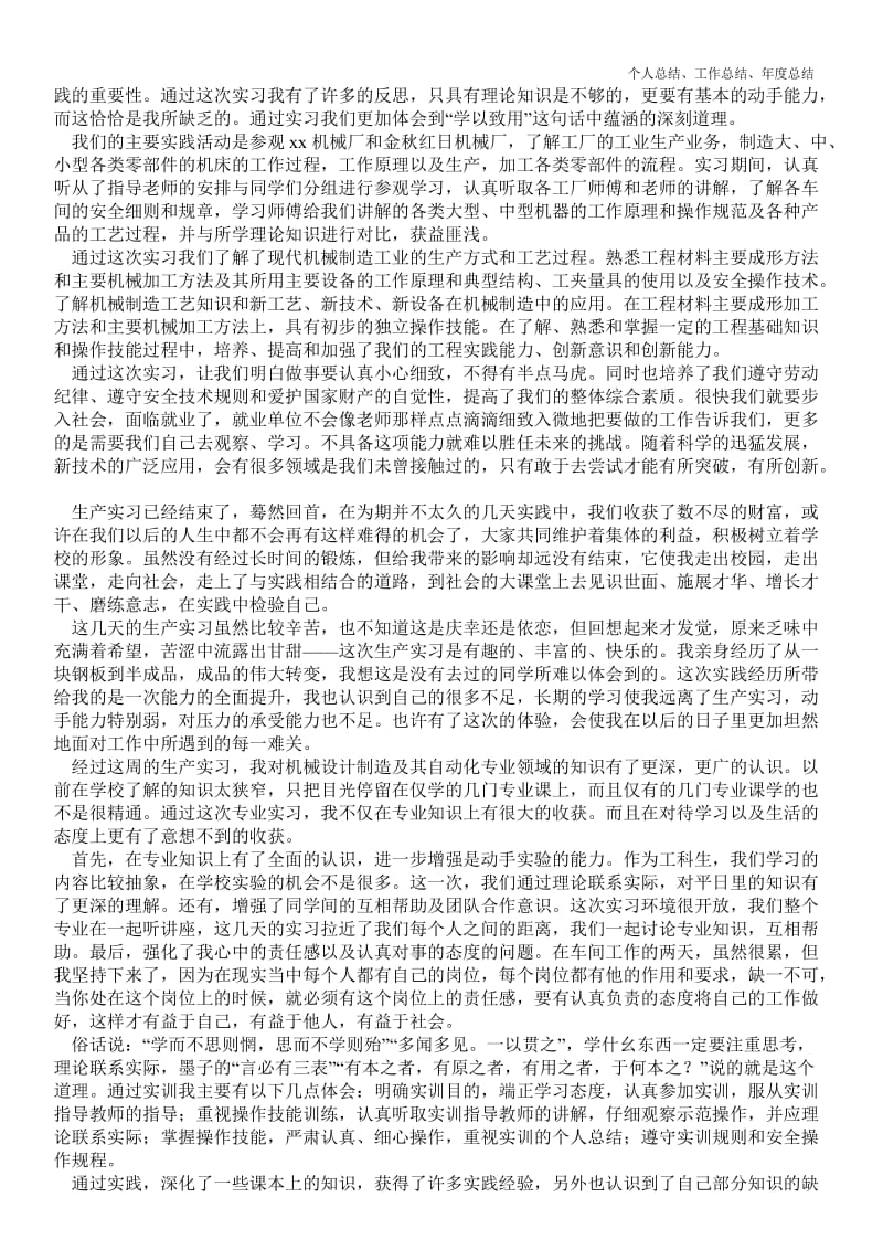 精品—机械厂个人实习最新总结三篇--.doc_第2页