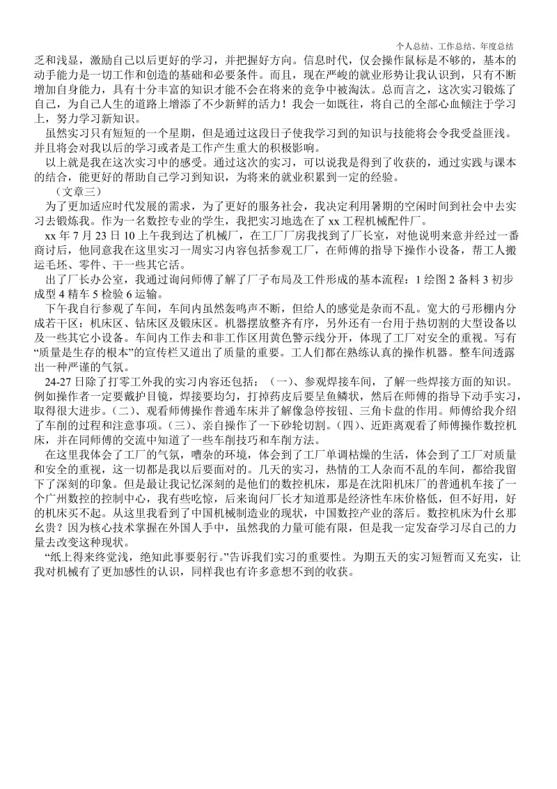 精品—机械厂个人实习最新总结三篇--.doc_第3页