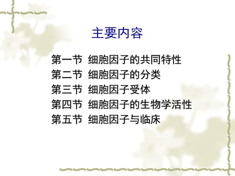 细胞因子免疫学.ppt_第2页