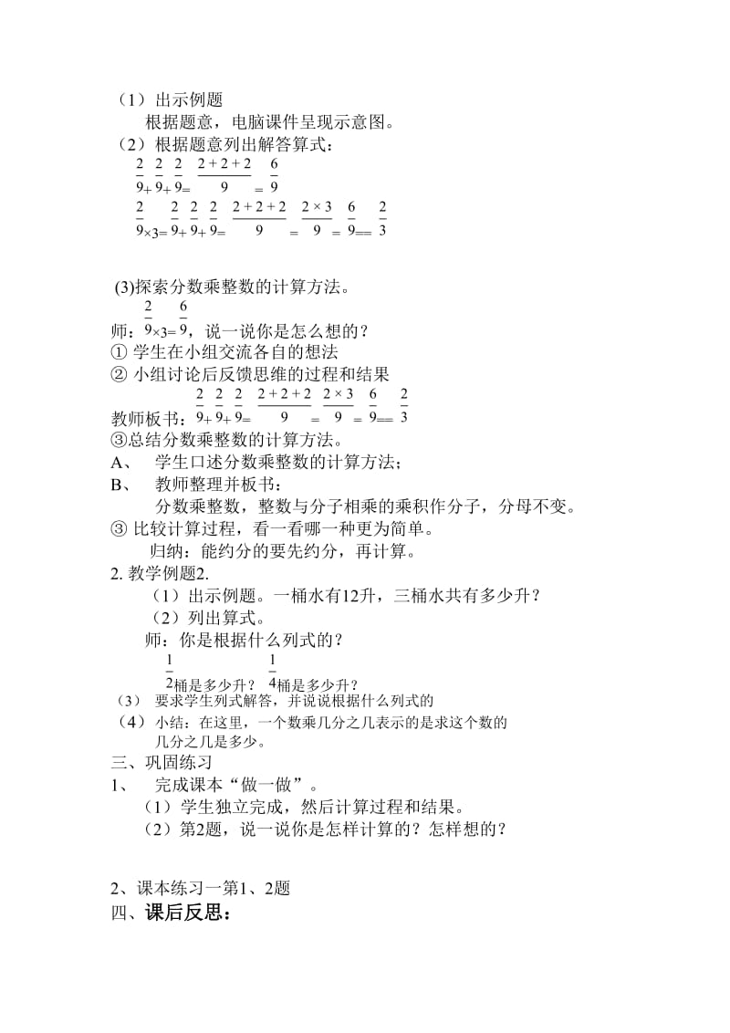 最新版六年级数学上册分数乘法教案.doc_第3页