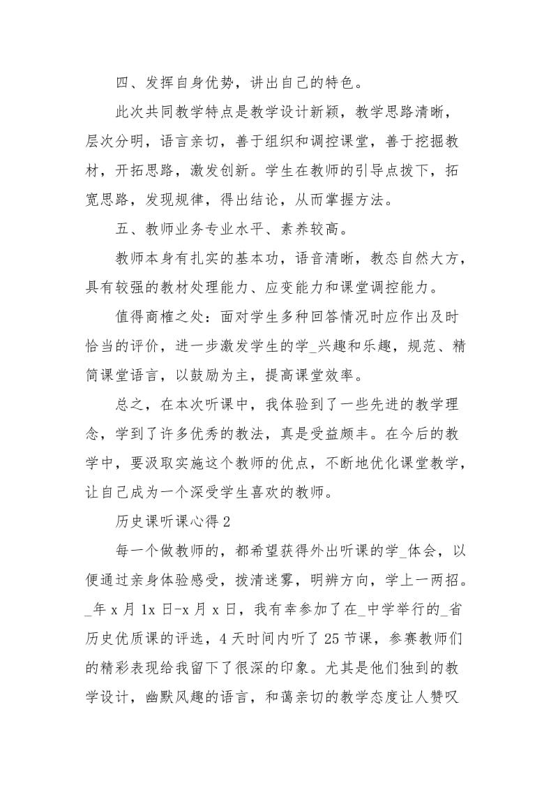 历史课听课心得例文.docx_第3页