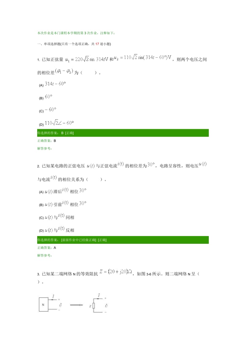 西南交大网络教育学院《电工技术基础B》第次作业(含离线作业).doc_第1页