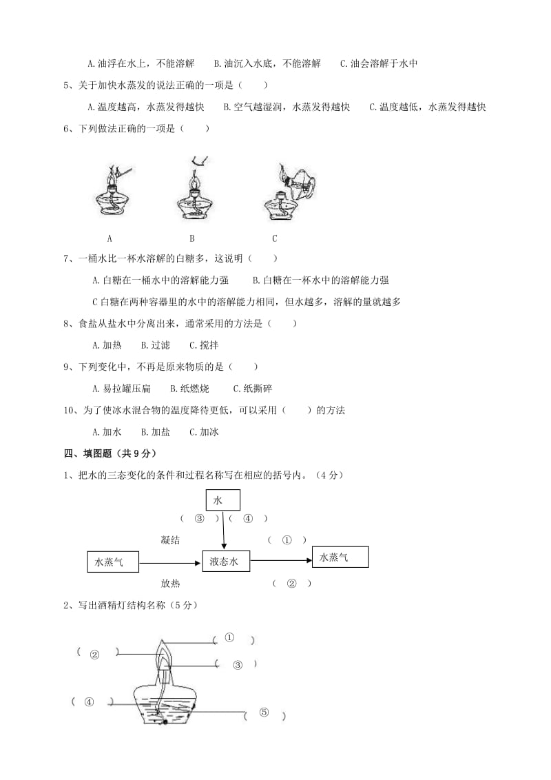 教科版三年级科学上册第一次月考测试卷.doc_第2页