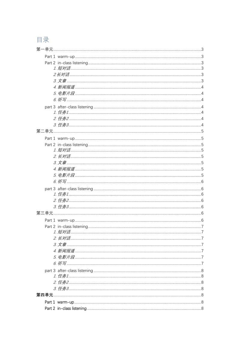 《E时代大学英语——视听说2》答案.doc_第1页