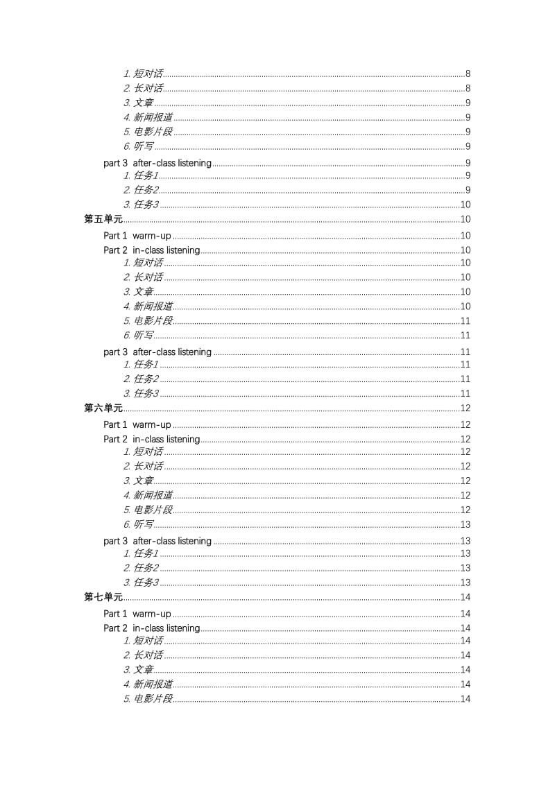 《E时代大学英语——视听说2》答案.doc_第2页