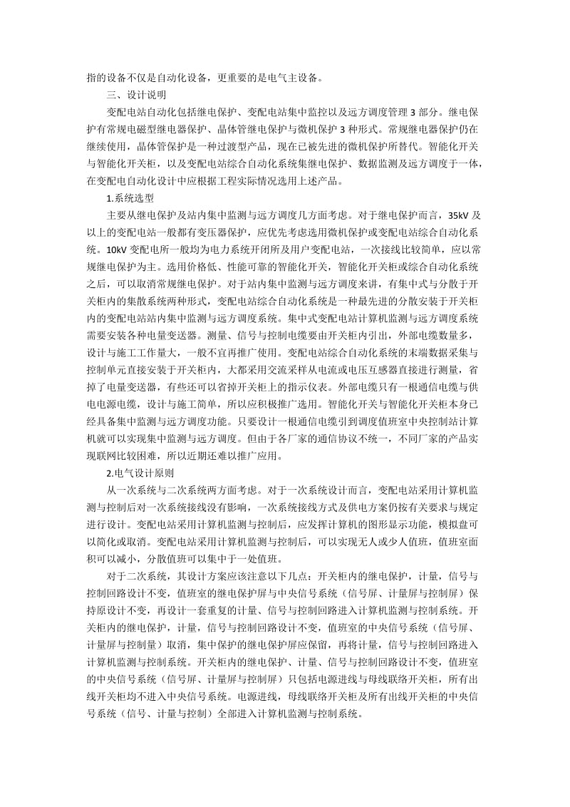 变电站电气自动化系统的模型构建.docx_第2页