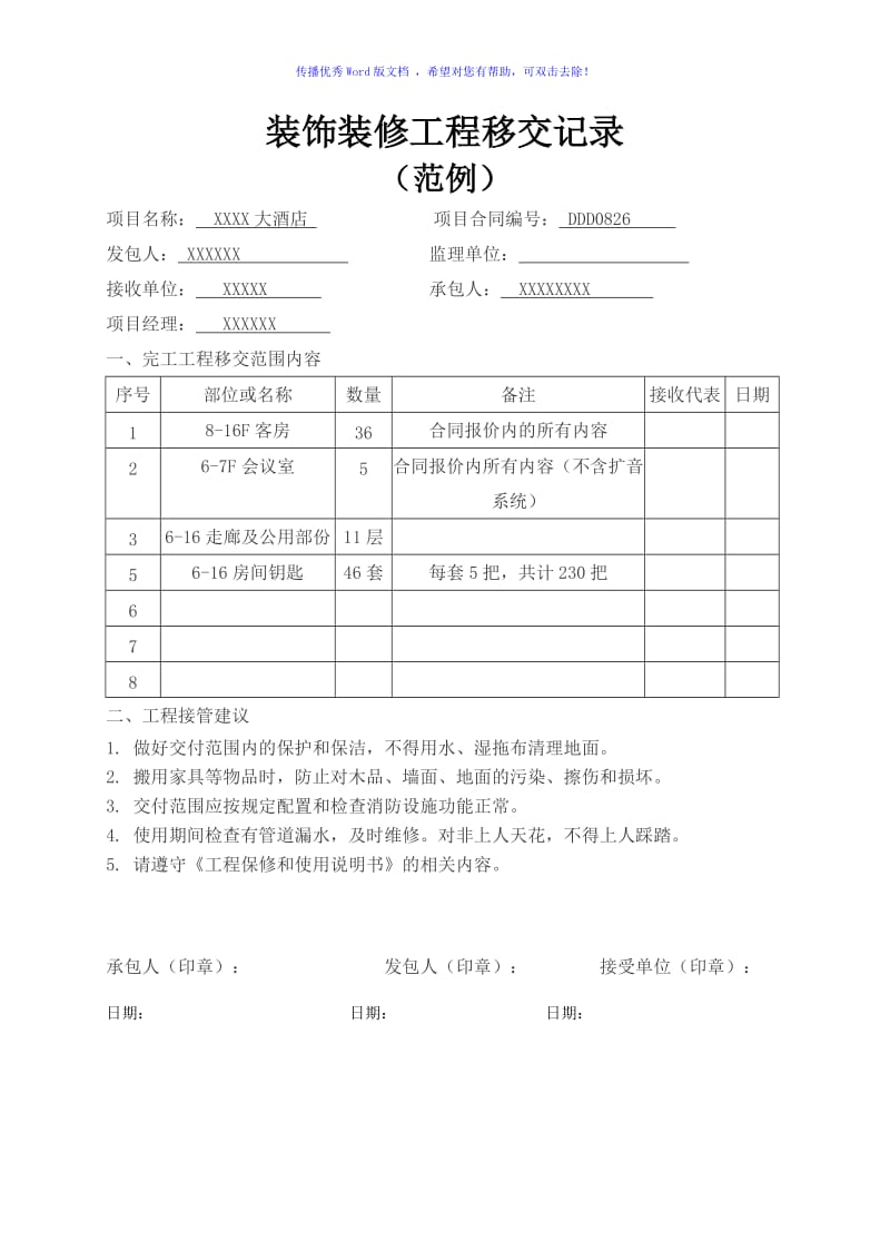 工程交付使用确认单word版.doc_第2页