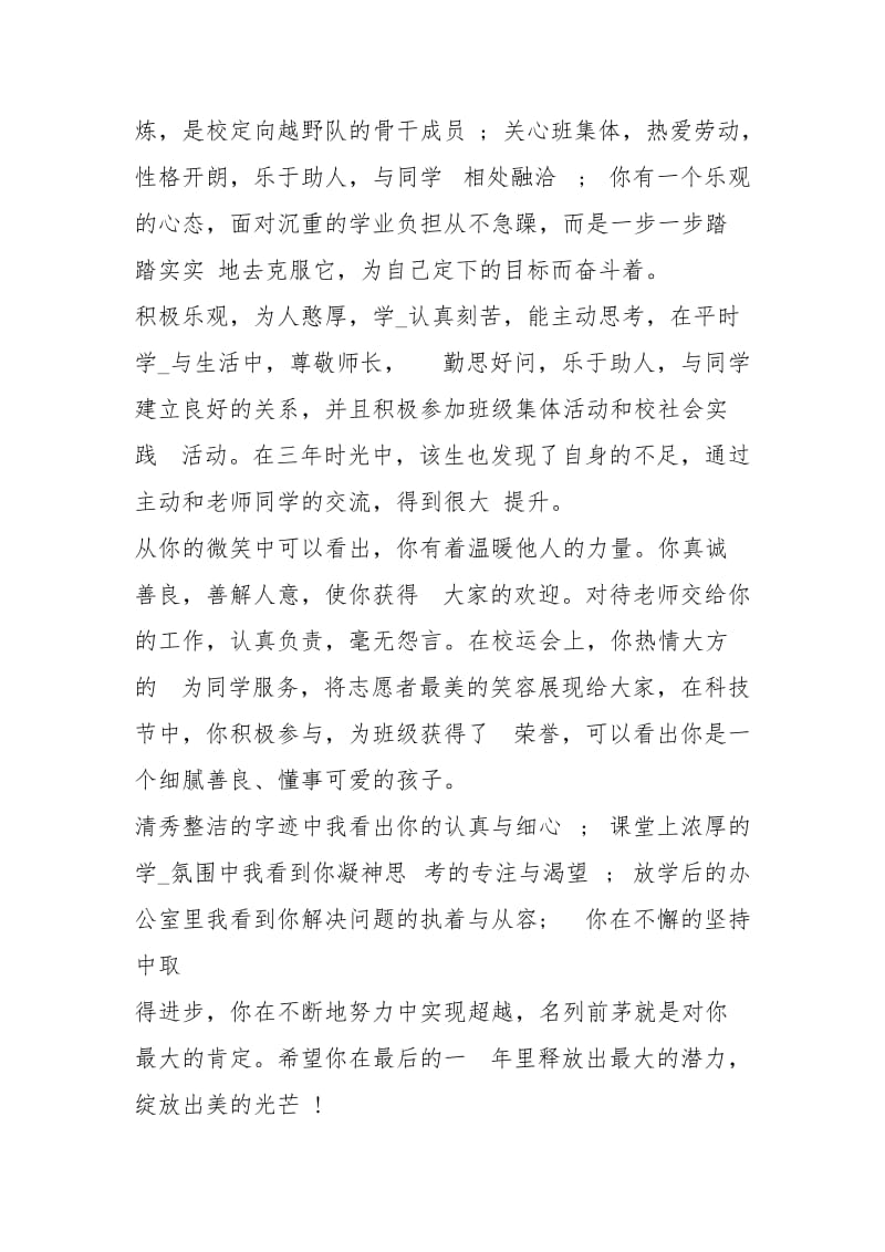 优秀班主任评语大全.docx_第2页