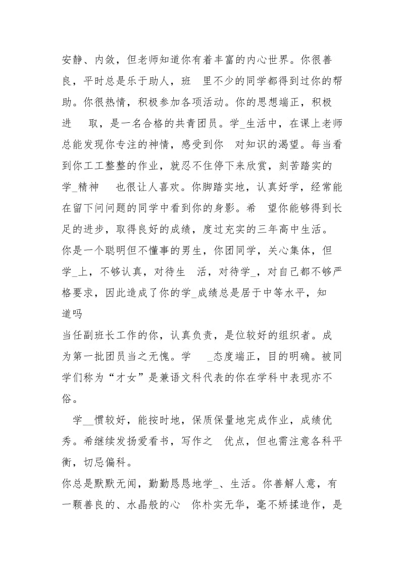 优秀班主任评语大全.docx_第3页