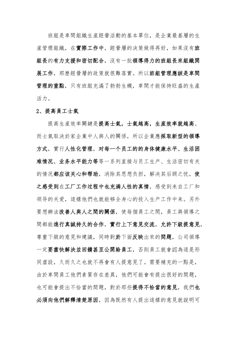 工厂车间提高生产效率方案.doc_第2页