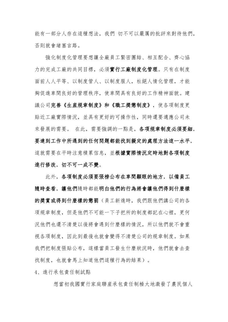 工厂车间提高生产效率方案.doc_第3页