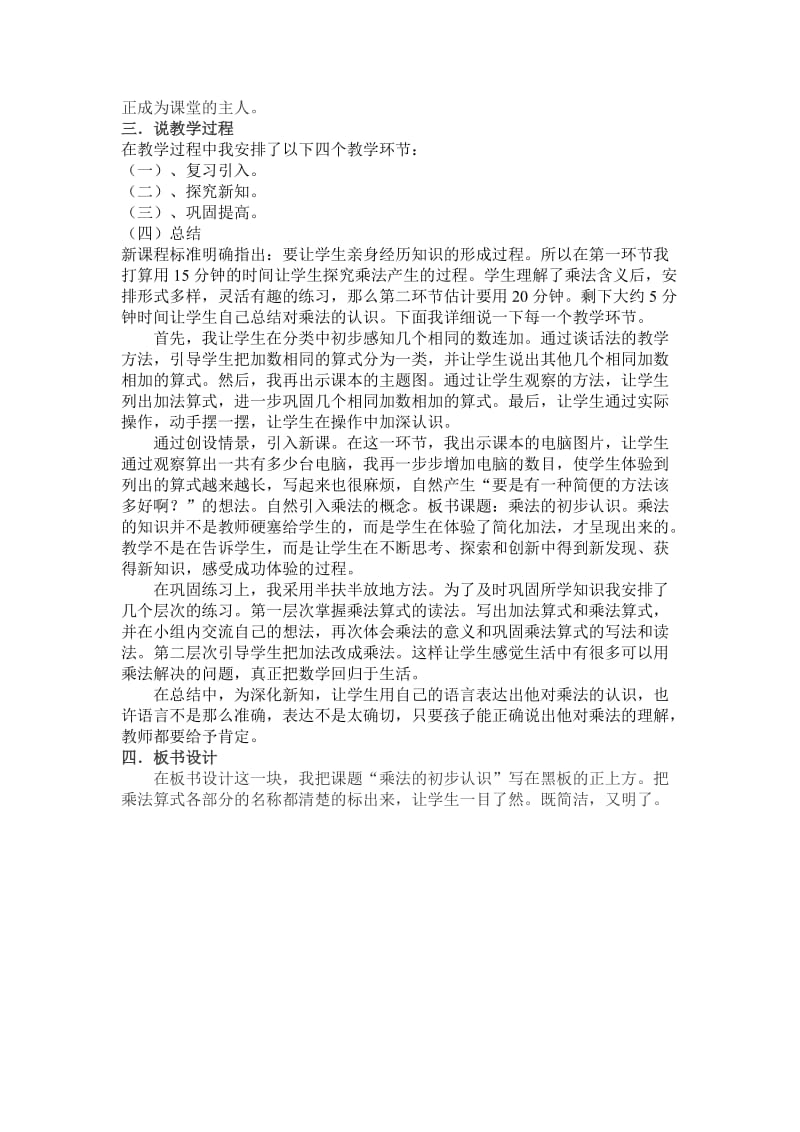 认识乘法 说课稿.doc_第2页