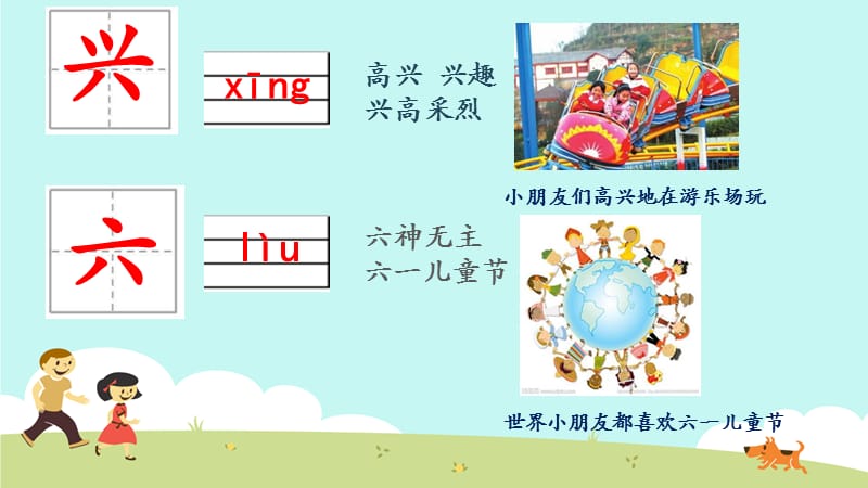 幼小衔接识字.ppt_第3页