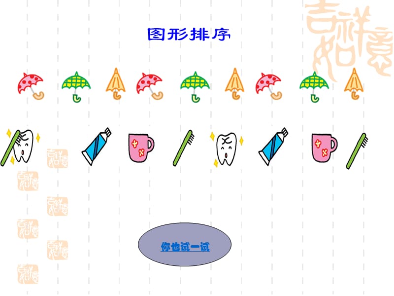 幼儿园大班数学课件-有趣的排序.ppt_第3页