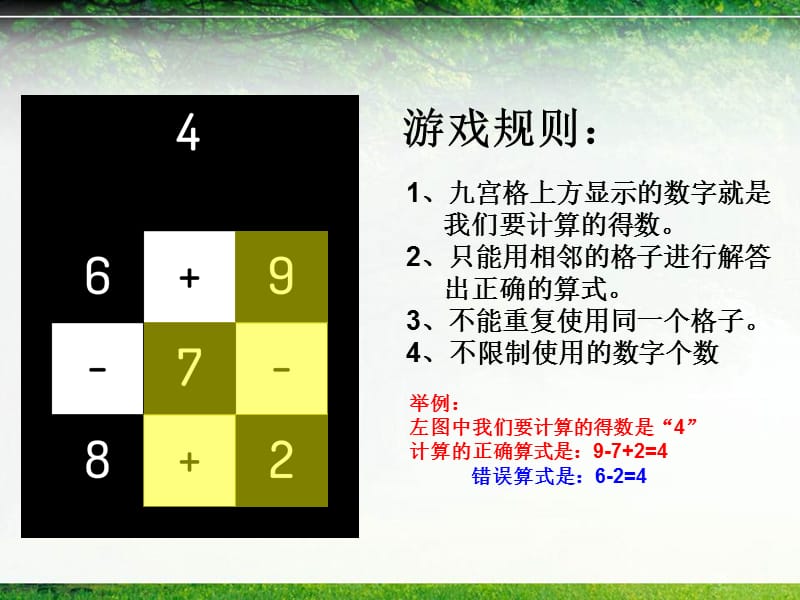 数学游戏 九宫格计算(20以内加减法).ppt_第3页