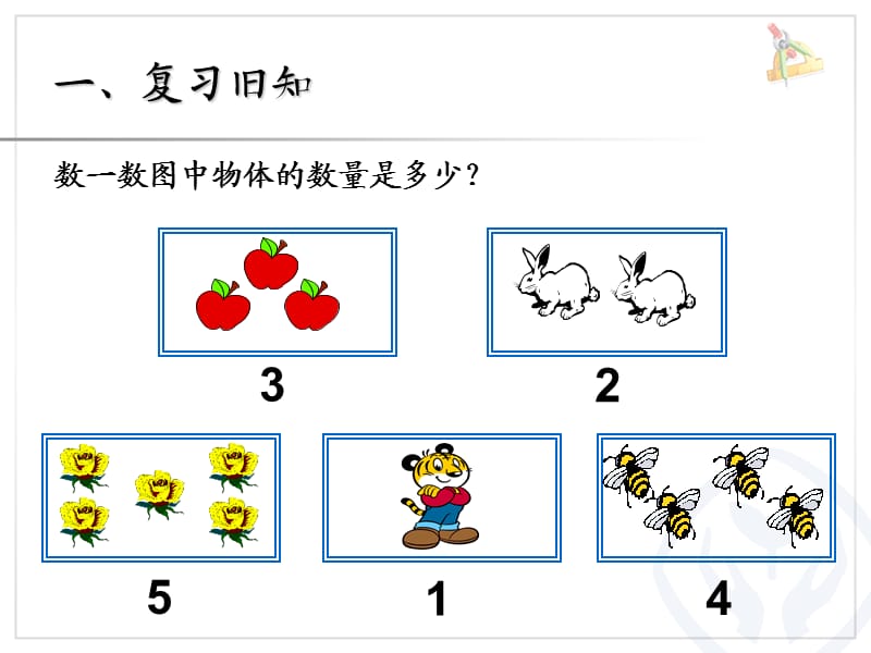 幼小衔接第七课5以内的加法.ppt_第2页