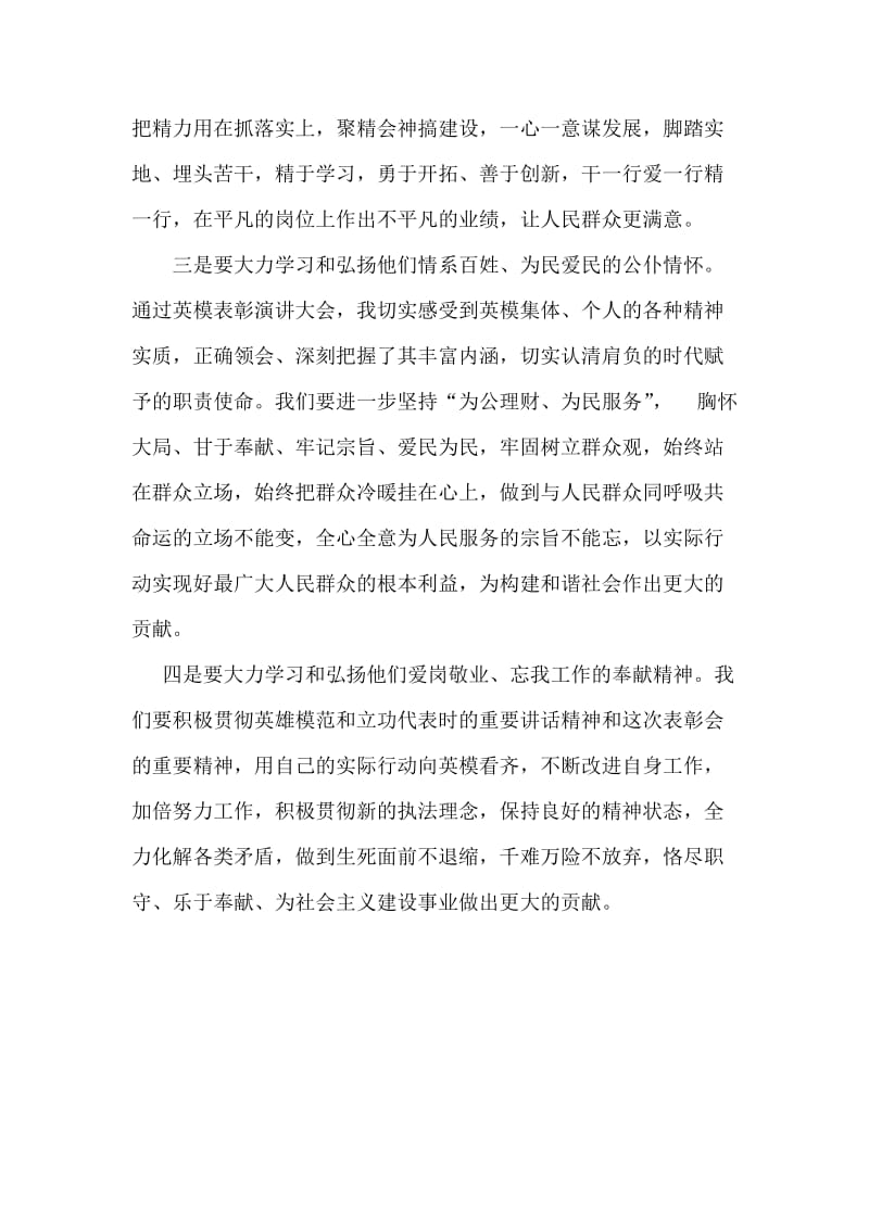 学习英模先进事迹心得体会.docx_第2页