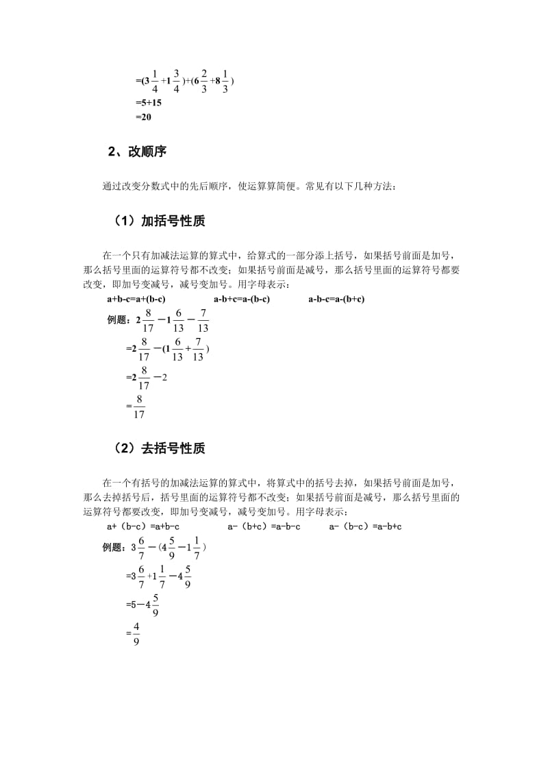 分数巧算基础知识.doc_第2页